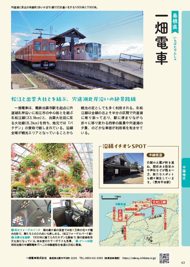 地方民鉄フォトコンテスト2025 tweet media