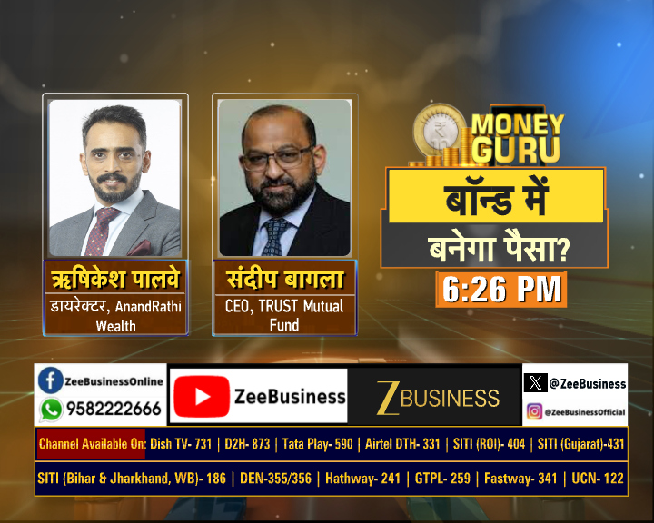 ZeeBusiness's tweet image. - बॉन्ड फंड में निवेश का सही समय?

- रेट कट से बॉन्ड फंड को बूस्ट!

- कौन से फंड पर रेट कट का असर?

- लॉन्ग टर्म या शॉर्ट टर्म बॉन्ड फंड बेहतर?

- जानें निवेश के लिए टॉप बॉन्ड फंड्स 

#MoneyGuru में आज शाम 6.26 बजे देखिए -बॉन्ड में बनेगा पैसा?

#SandeepBagla #BondFunds