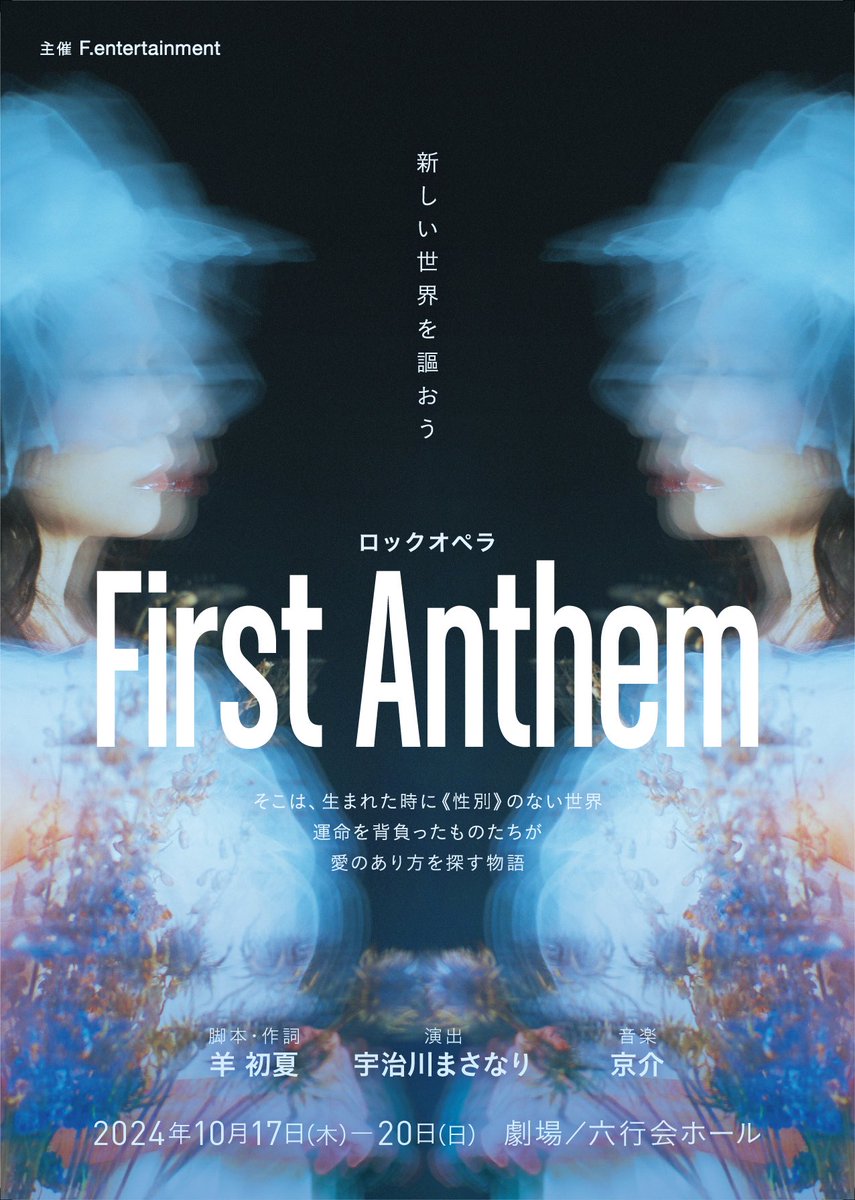 fdotworld's tweet photo. F.entertainment作品
2023.11月音楽劇 #Ghostnote
2024.10月ロックオペラ #FirstAnthem
2024.12月ミュージカル #アインザッツ!!!
2025.7月音楽劇 #Ghostnote(2025年版)
そして...
F.entertainmentは、新たなステージへ__ https://t.co/UlUIxCNCY4