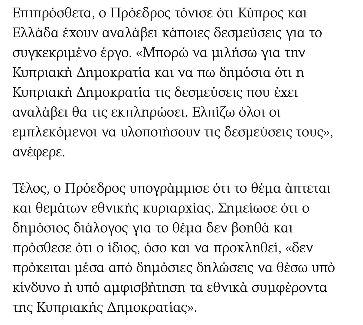 Michael Ioannides (@moioannides) on Twitter photo Θετική η δήλωση του ΠτΔ <a href="/Christodulides/">NikosChristodoulides</a> ότι θα εκπληρώσουμε τις υποχρεώσεις μας και ότι (ορθά) καλούμε αντιστοίχως όλους να κάνουν το ίδιο.
Σωστή και η επισήμανση ότι είναι θέμα εθνικής ασφάλειας και ο δημόσιος διάλογος μπορεί να κάνει ζημιά. 
👉Φαντάζομαι το τελευταίο ήταν Θετική η δήλωση του ΠτΔ <a href="/Christodulides/">NikosChristodoulides</a> ότι θα εκπληρώσουμε τις υποχρεώσεις μας και ότι (ορθά) καλούμε αντιστοίχως όλους να κάνουν το ίδιο.
Σωστή και η επισήμανση ότι είναι θέμα εθνικής ασφάλειας και ο δημόσιος διάλογος μπορεί να κάνει ζημιά. 
👉Φαντάζομαι το τελευταίο ήταν