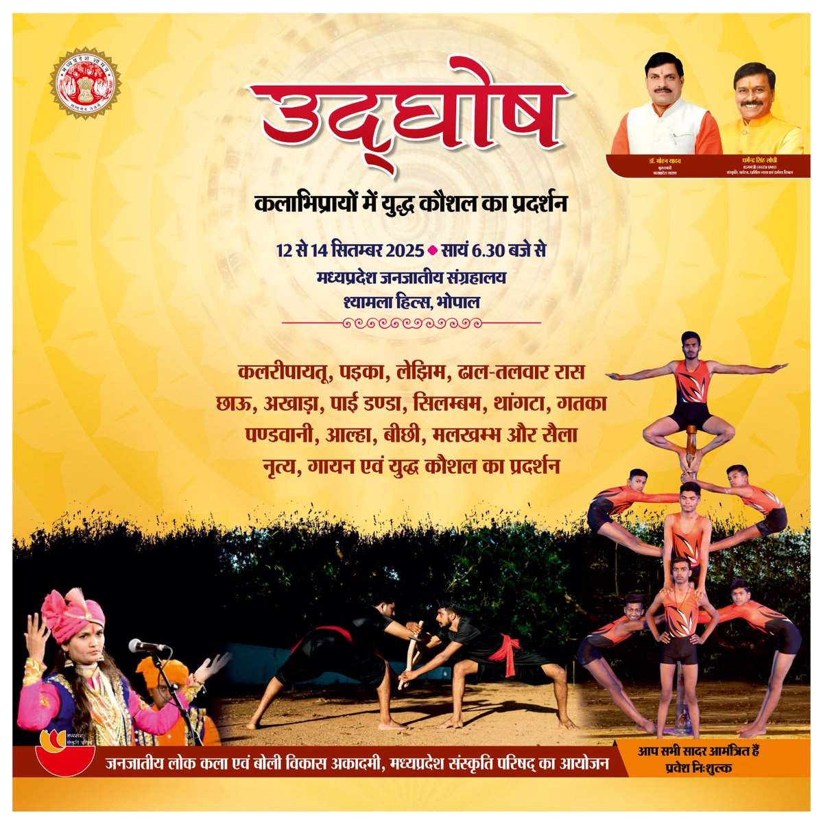 मध्यप्रदेश शासन, संस्कृति विभाग द्वारा मध्यप्रदेश जनजातीय संग्रहालय में म.प्र. एवं देश के अन्य राज्यों में पारम्परिक जनजातीय एवं लोक समाजों में शारीरिक करतब एवं युद्ध की कलाओं केन्द्रित तीन दिवसीय समारोह ’उद्घोष’ का आयोजन 12 से 14 सितम्बर, 2025 में किया जा रहा है।