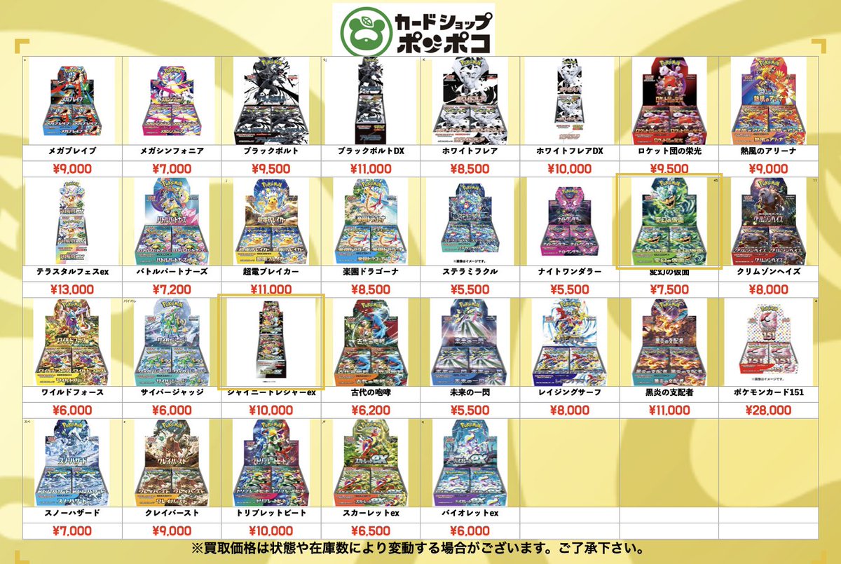 ポケカ 未開封BOX 買取表更新 未開封BOXの買取強化しております