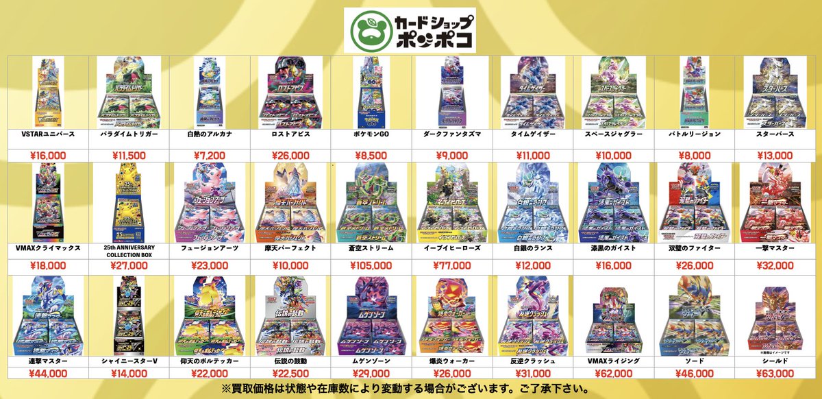 ポケカ 未開封BOX 買取表更新 未開封BOXの買取強化しております