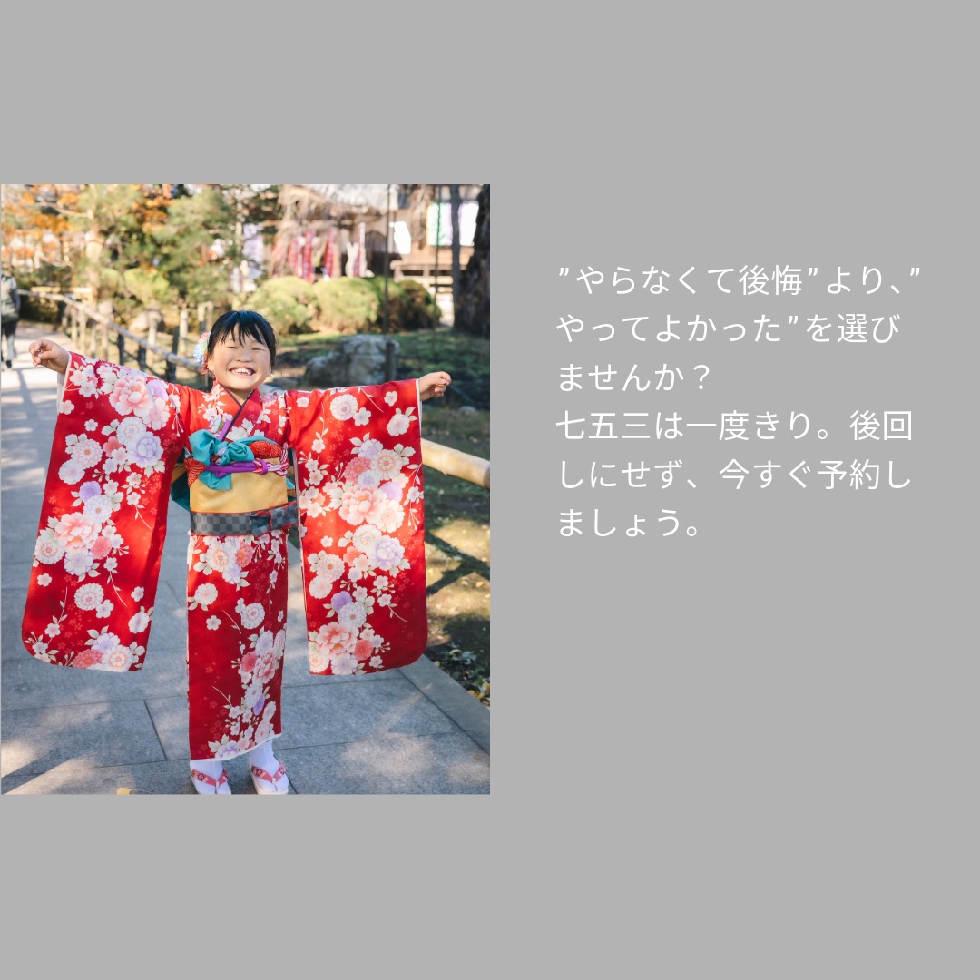 七五三撮影、予約は早いほど安心。後悔は遅いほど大きい。

スケジュールの空き日はHPで確認できます！
our-photo.co/photographers/…

#出張撮影
#栃木県 
#出張カメラマン
#七五三 
#ロケーション撮影