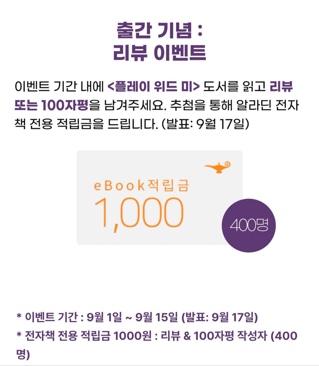 플레이 위드 미> 단행본 알라딘에서 선출간되었습니다. 여러 출간 이벤트도 진행 중입니다!💐💗