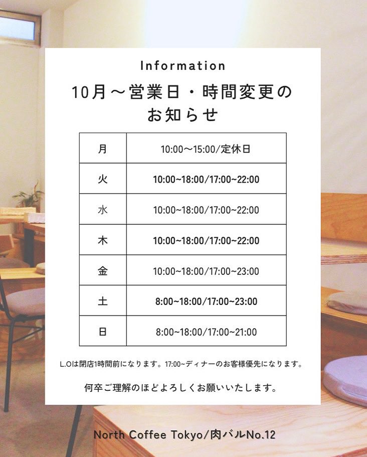 営業日及び営業時間変更のお知らせ📢
The business days and hours will be changed from October.

日頃より当店をご愛顧いただきまして誠にありがとうございます。
誠に勝手ながら、来月10月から上記のように営業いたします。
今よりも沢山の方々とお会いできるのを楽しみにしています🙇‍♂️