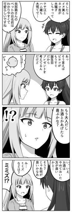 音無小鳥さんの誕生日が近いのでお祝いしようとする我那覇響ちゃんと白石紬ちゃん4コマ(再) 