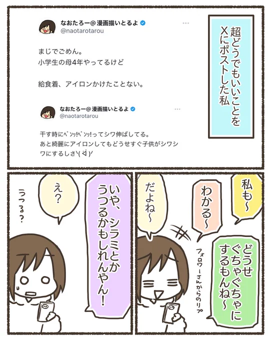 給食着、個人所有だった?学校共有だった? 