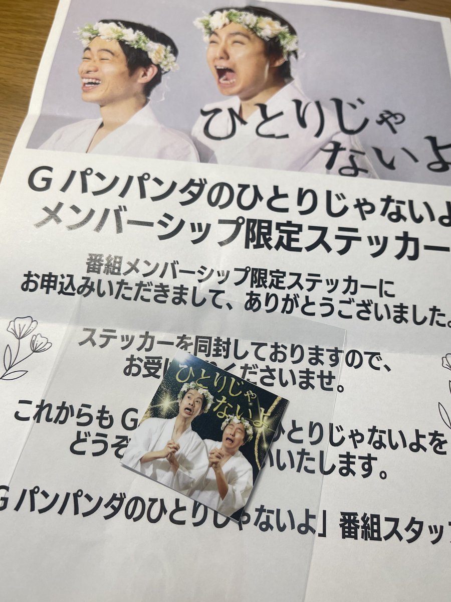 Superluckyboy88's tweet image. ステッカー届きました〜😊
がっちゃんこはいつもの川柳のやつかな🥳笑
Gパンパンダはメンバーシップのやつ🐼✨️
ありがとうございます！！
#月曜がっちゃんこ
#がっちゃんこ 
#Gパンパンダもいるよ