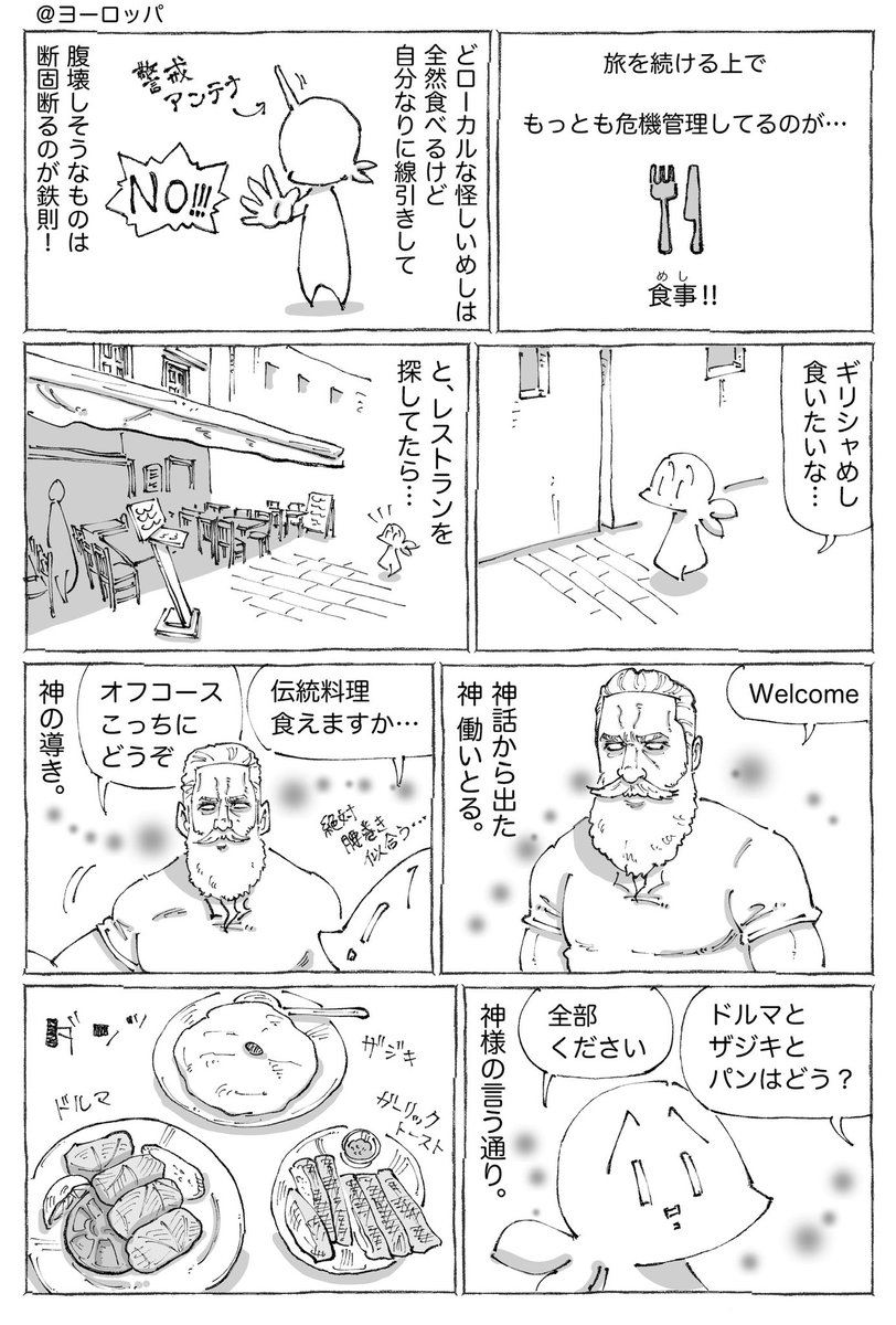 海外のリアル神降臨めし。 