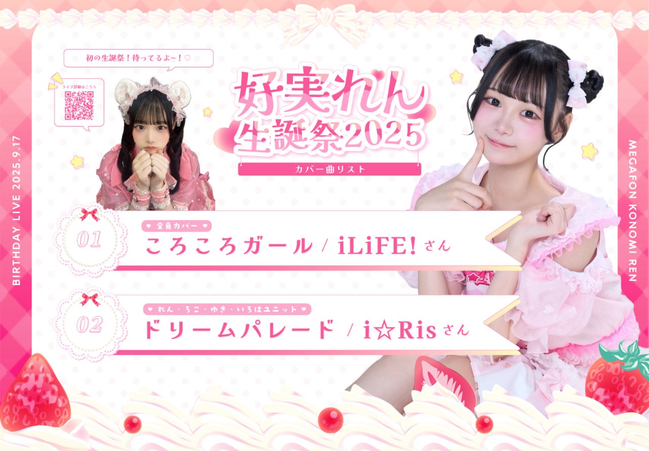 み MEGAFON 好実れん デビュー衣装 アクキー 好実れん【MEGAFON】 (@MEGAFON_ren) / X