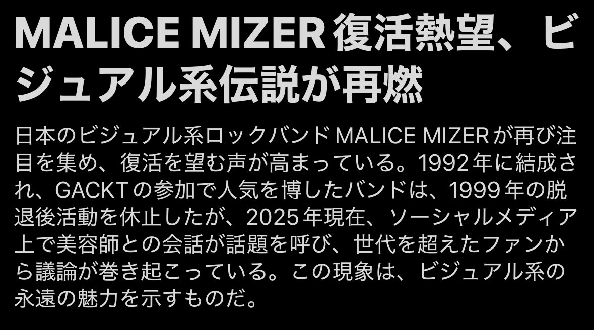 なになに？！！
めっちゃ気になる🫣🫧

#MALICEMIZER