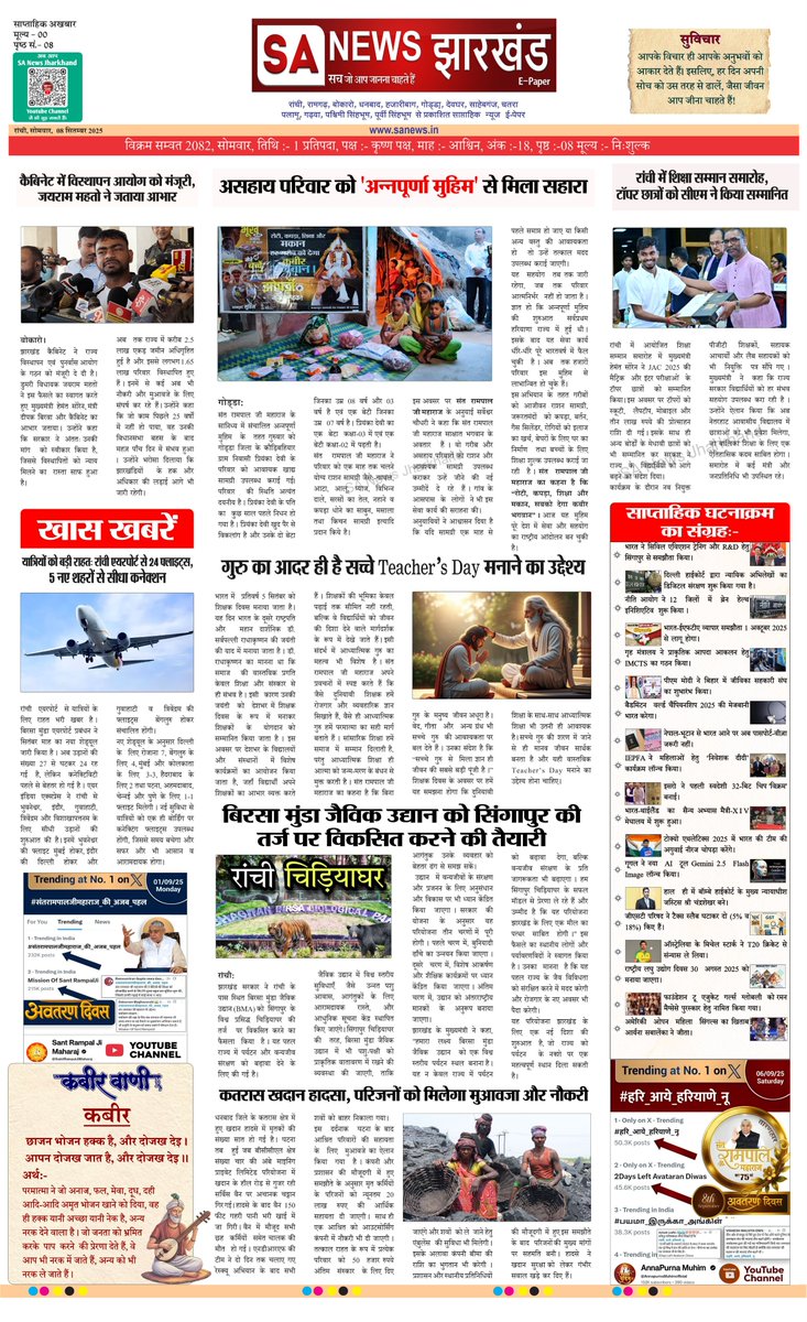 SatlokChannel's tweet photo. SA News - Jharkhand https://t.co/957ZazhQgn