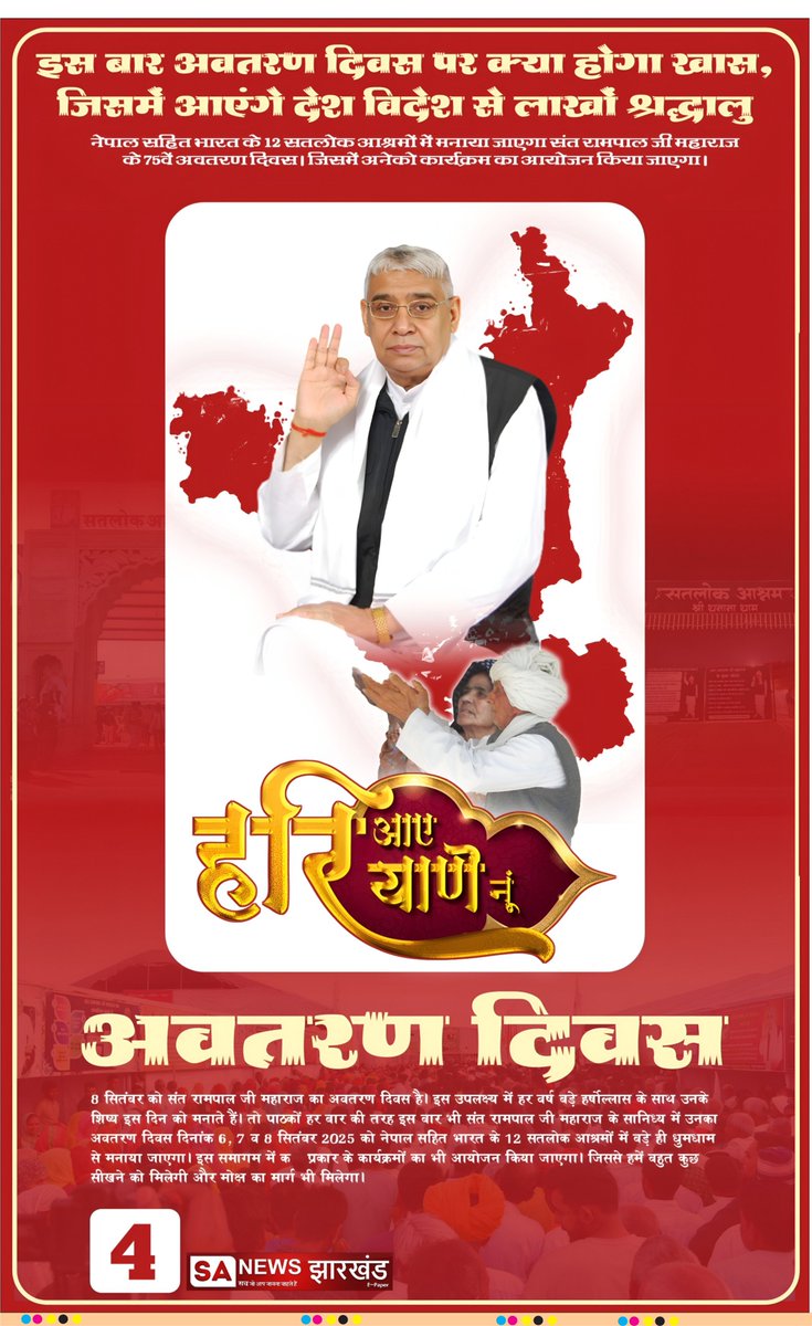 SA News - Jharkhand
