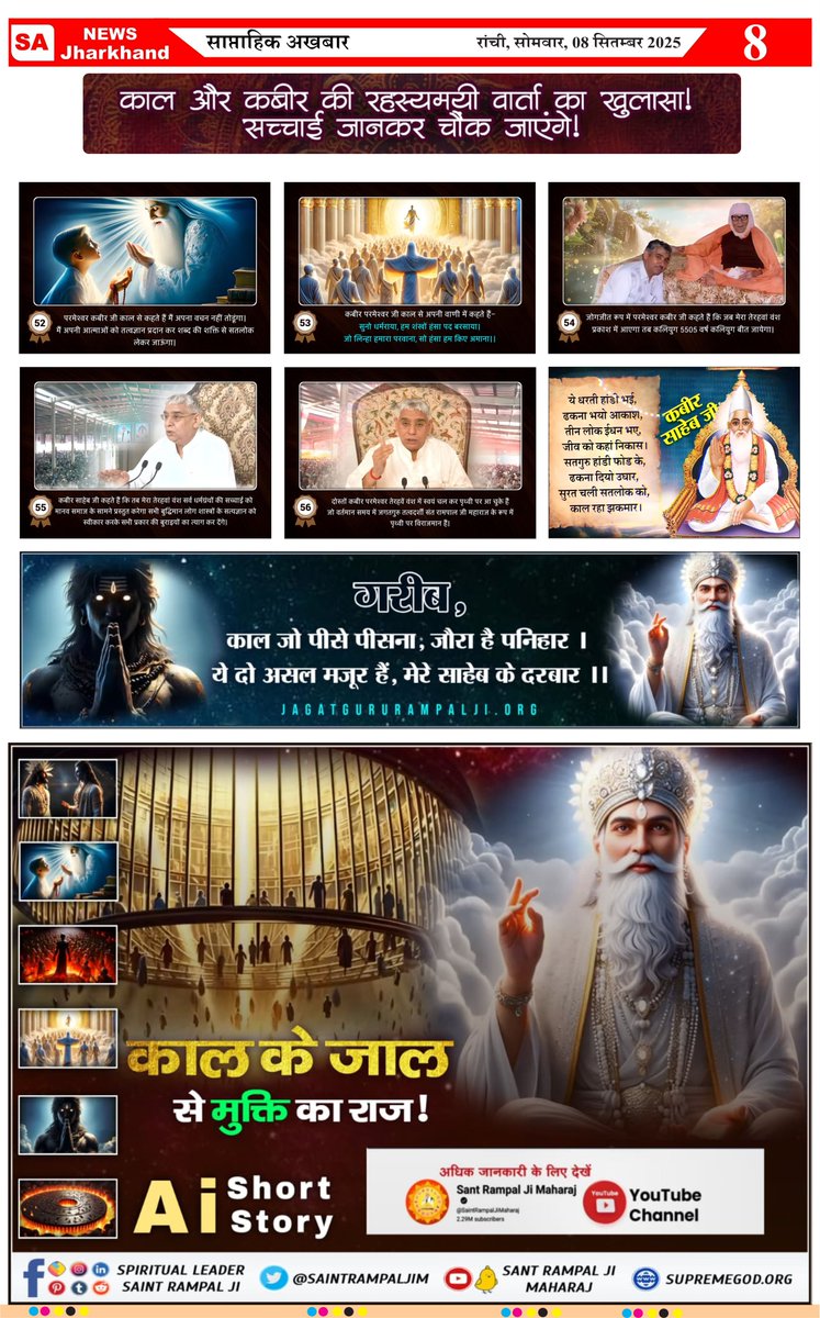 SA News Channel (@satlokchannel) on Twitter photo 