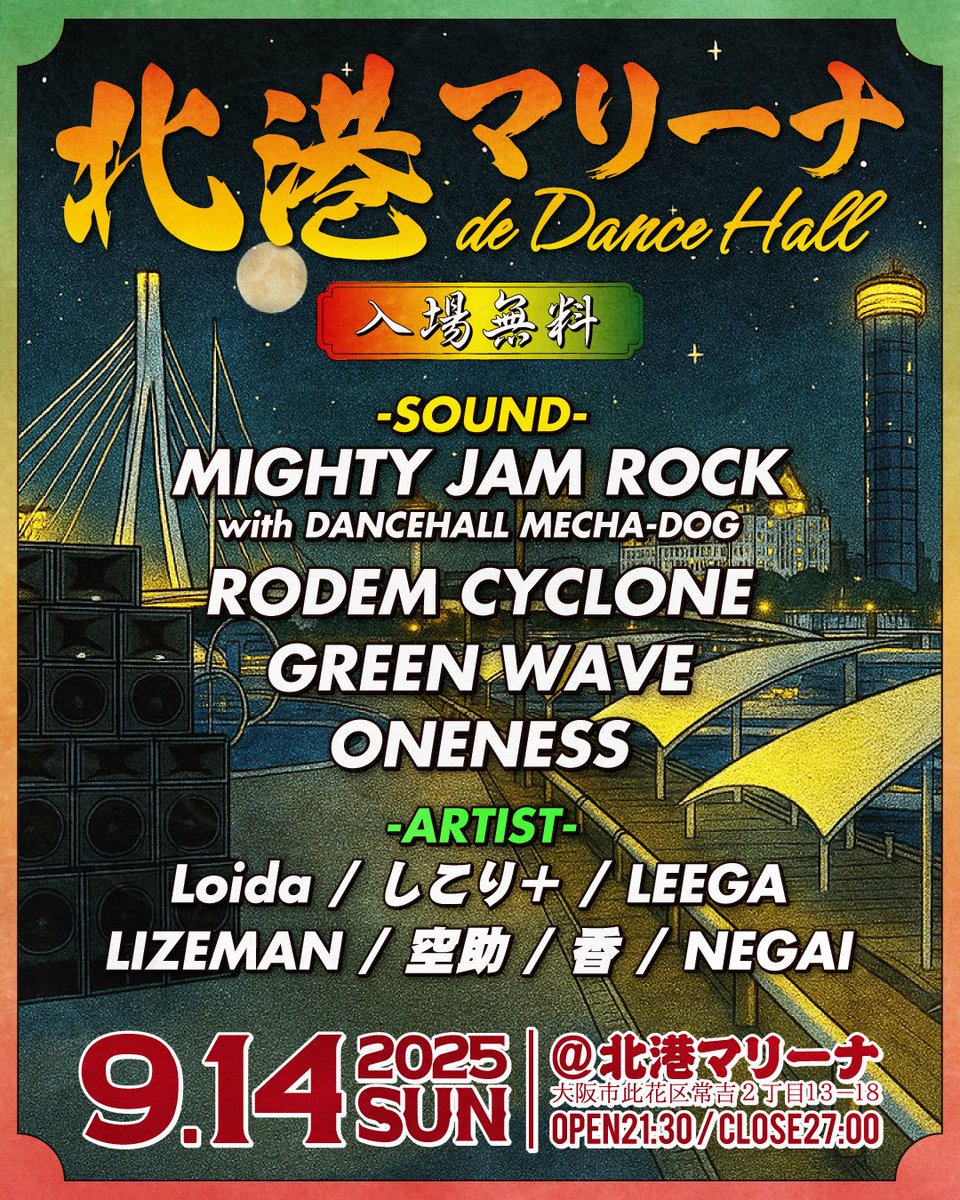 🆕北港マリーナde DANCEHALL
2025年9月14日(日) 21:30 ~ 27:00

北港ヨットハーバーで入場無料の野外サウンドシステムパーティーやります♪
次の日も敬老の日で祝日なので是非遊びに来てください！雨天の場合は当日SNSで開催の判断を告知します。

🔊MIGHTY JAM ROCK with DANCEHALL MECHA-DOG