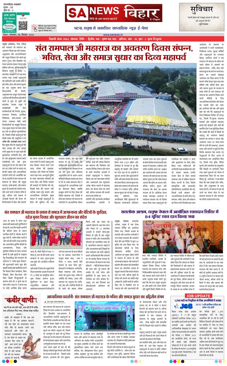 SatlokChannel's tweet photo. SA News -  Bihar https://t.co/jieq4Li1rz