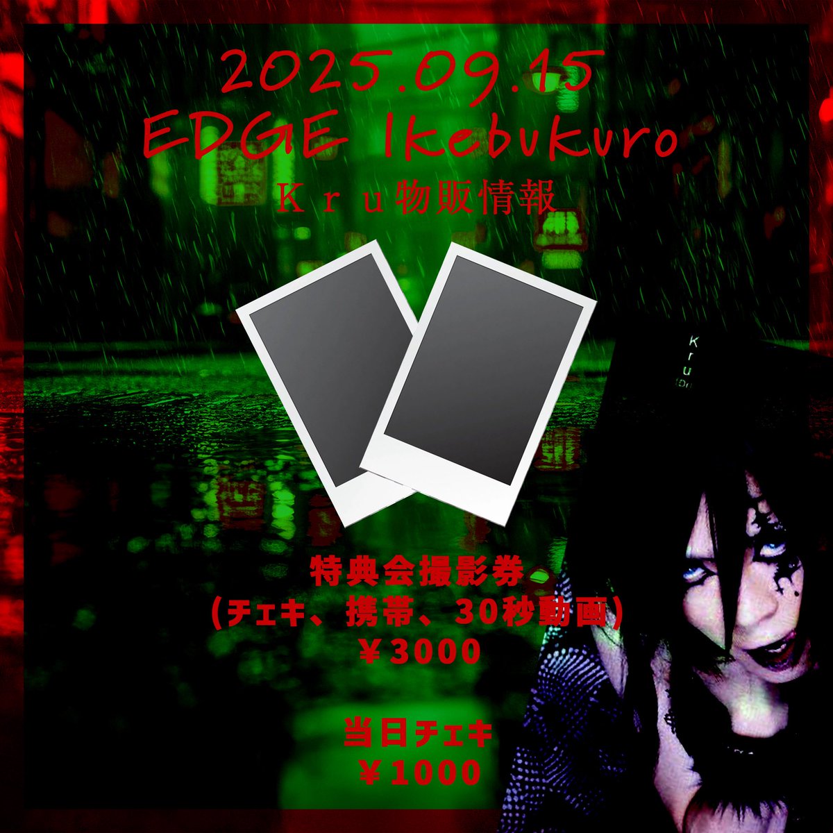 Bass_Maro's tweet photo. 2025/09/15(月祝)EDGE Ikebukuro
【まろ物販情報】
⚪︎特典会撮影券(ツーショット撮影)
⚪︎当日衣装チェキ(衣装ランダム)
⚪︎マフラータオル(数量限定)
⚪︎Tシャツ(数量限定)
特典会は全バンド終演後です！
メンバーさんからもそれぞれ告知あるのでチェックしてね！ＫｒｕのXも見てね！ https://t.co/WOPxdpZENs