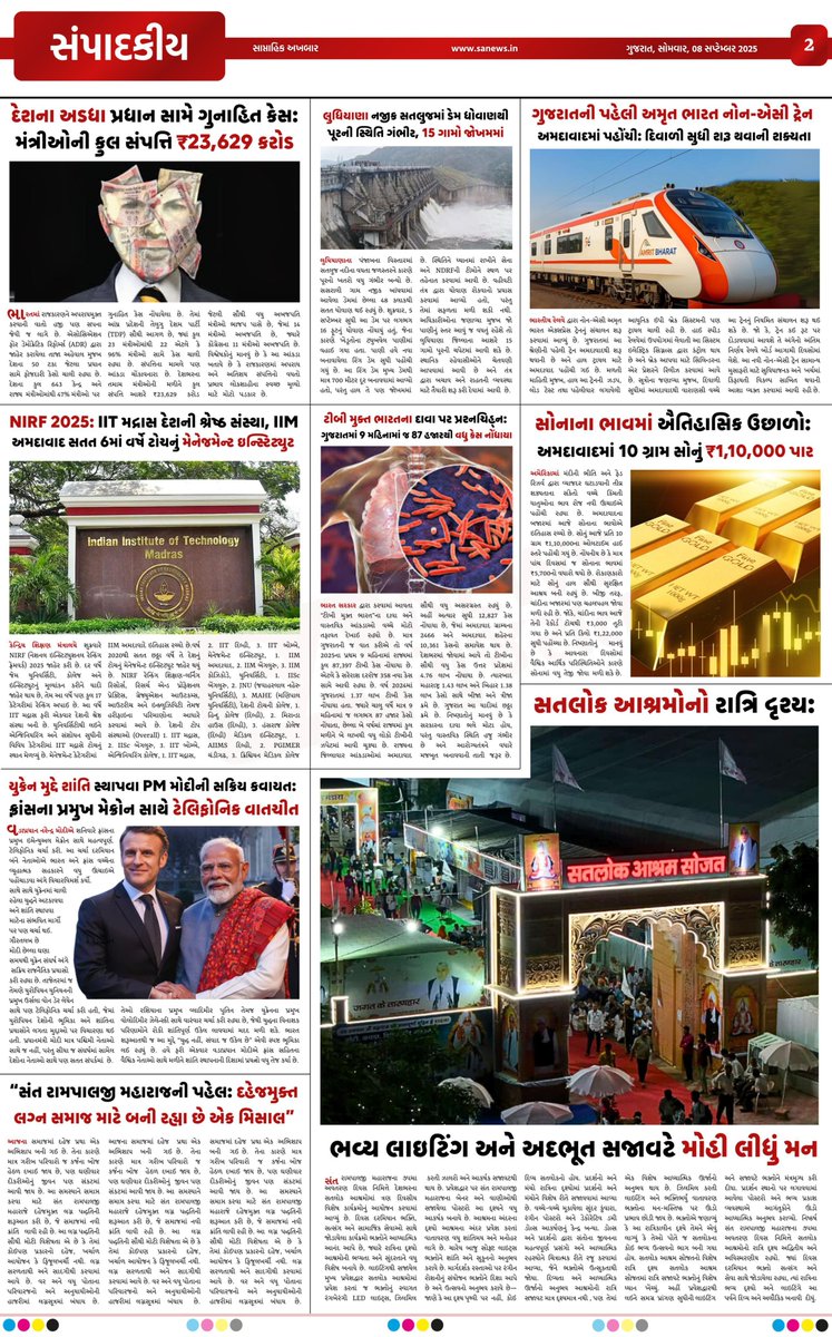 SA News - Gujarat