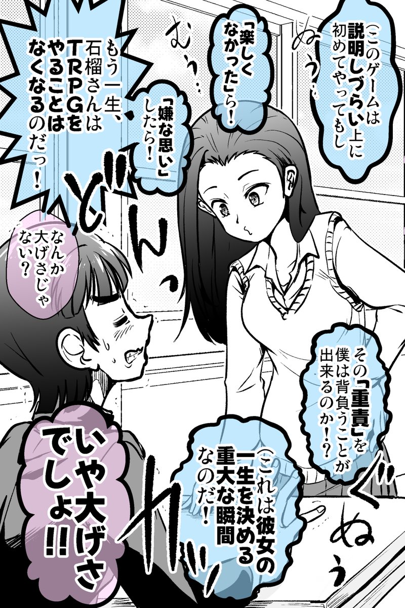 クラスの人気女子とTRPGする話 1/6 