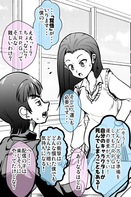 クラスの人気女子とTRPGする話 2/6 