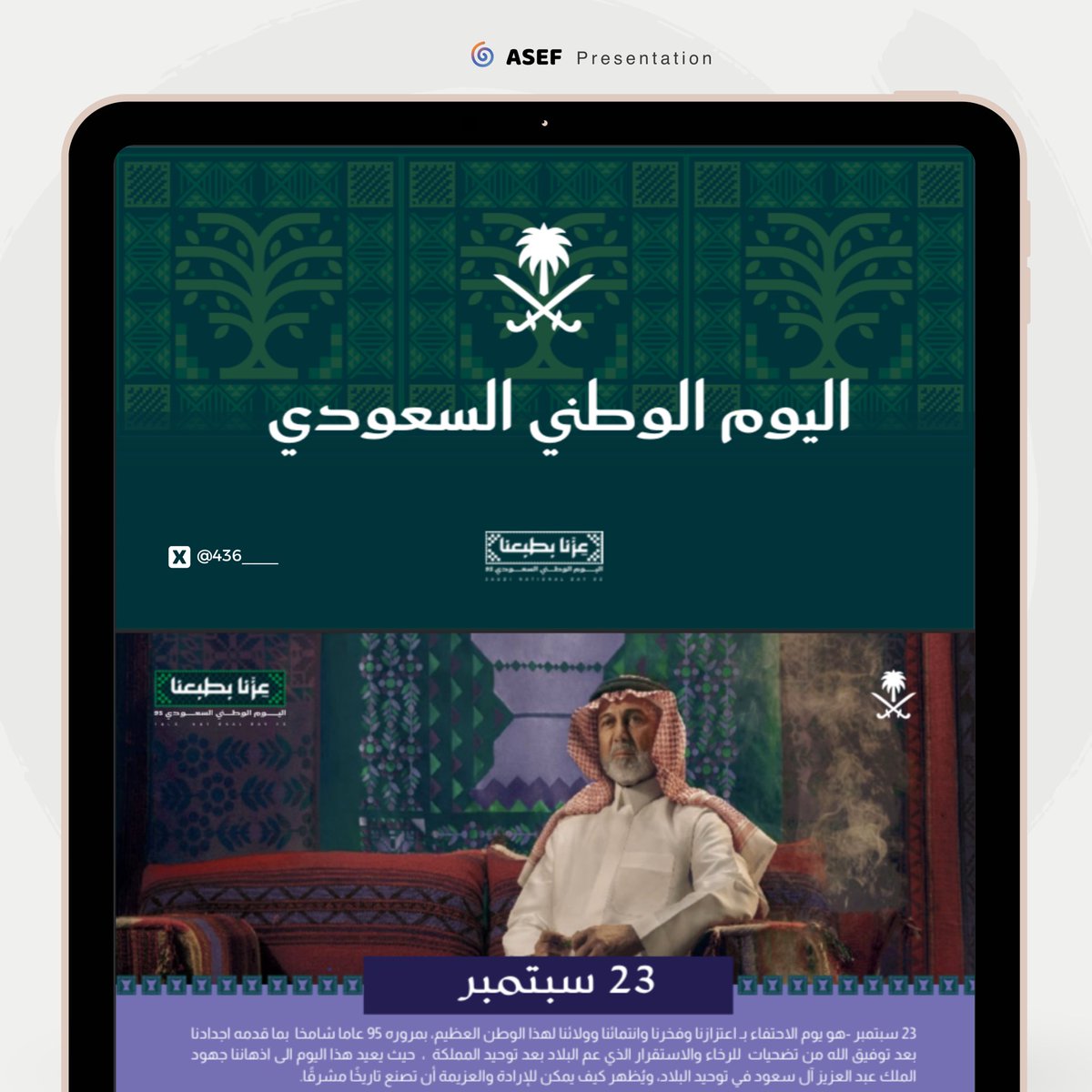 برزنتيشن #اليوم_الوطني_السعودي_95