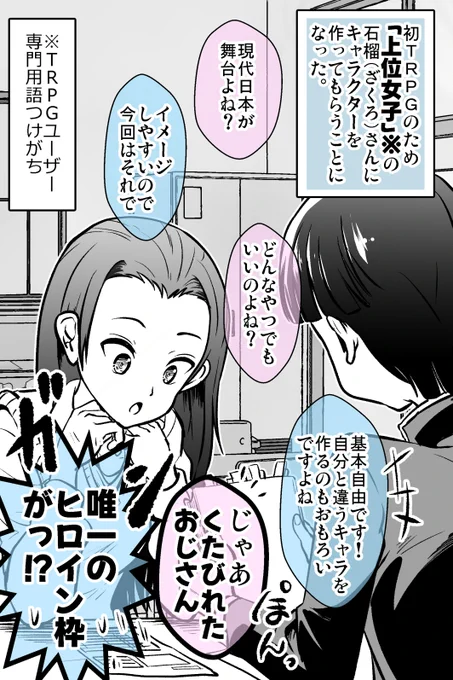 クラスの人気女子とTRPGする話 5/6 
