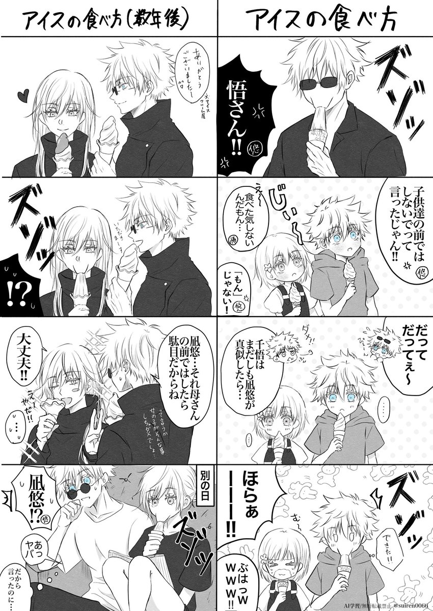 五悠家族と🍦 