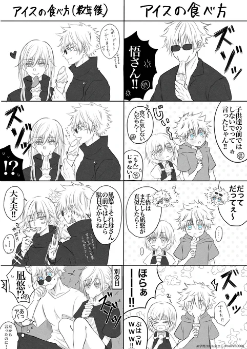 五悠家族と🍦 