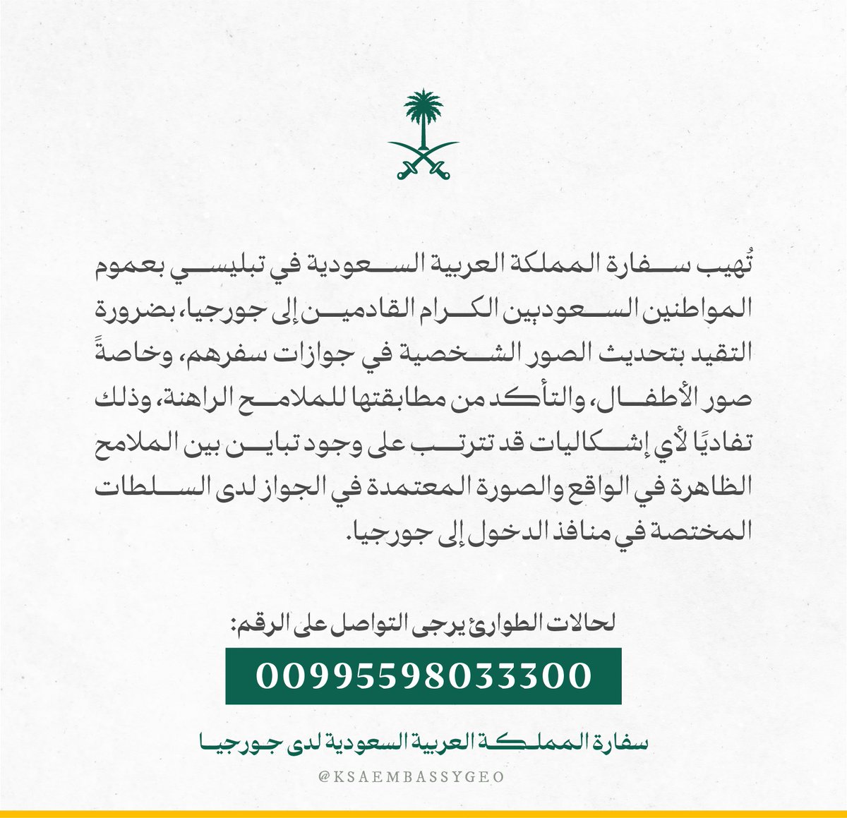 السفارة السعودية في جورجيا- KSA Embassy in Georgia (@ksaembassygoe) on Twitter photo 