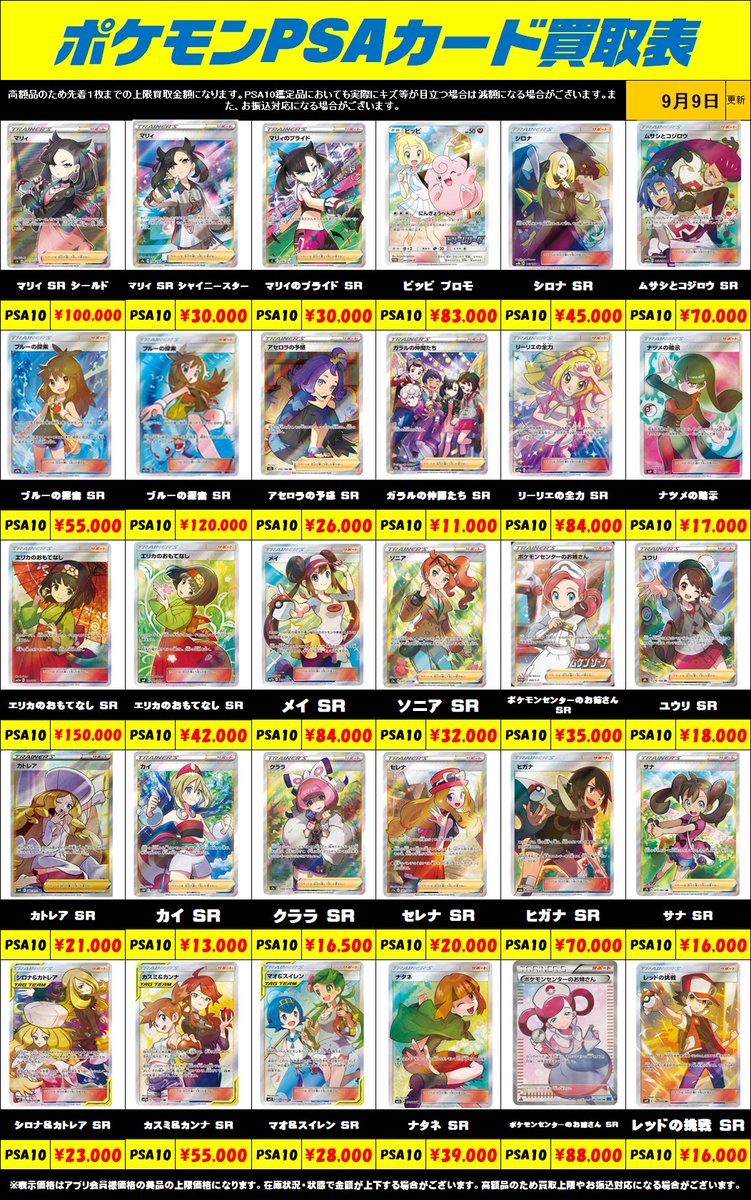ポケカまとめ売り psa カードショップ『ドン！ドン！』ポケカ ワンピカ ユニアリ PSA