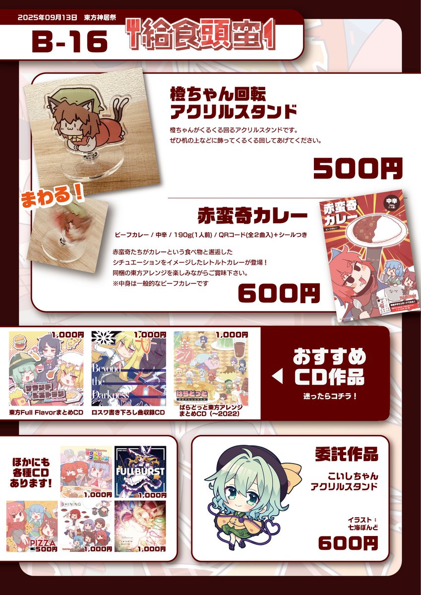 9月13日に北海道で開催される東方オンリーイベント、
【東方神居祭】に参加します～!
ぱらどっと、北海道に行きます!!

今までの作品をいろいろ持っていきますので、北海道の方でもしご都合あう方がいれば是非おこしくださいませ🍣💨
委託でこいしちゃんのアクリルスタンドもありますよ💚 