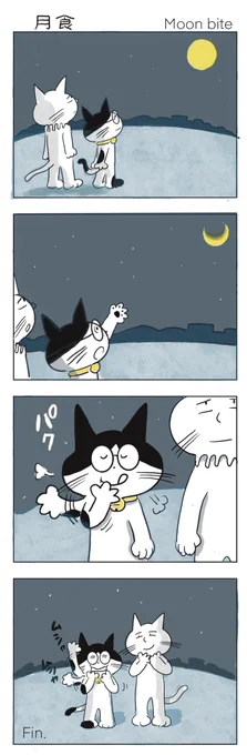おうじくん、おつきさま見て!

#みんなで楽しむTwitter展覧会 
#漫画がよめるハッシュタグ 
#マンガが読めるハッシュタグ 
#芸術同盟
#イラスト
#月食 