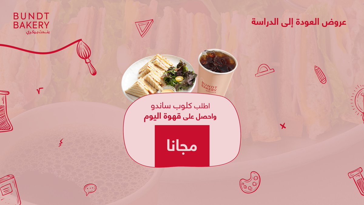 وجبة فطور متكاملة تنتظرك! 🥪☕️

اطلب كلوب ساندوتش واستمتع بـ قهوة اليوم مجانًا!
لا تفوت هذا العرض اللي يضمن لك بداية صباحية مليانة نشاط. 
 #ساندوش #عروض #فطور_صحي  #عروض_العودة_للمدارس #الرياض #الخبر #جدة #بندت_بيكري