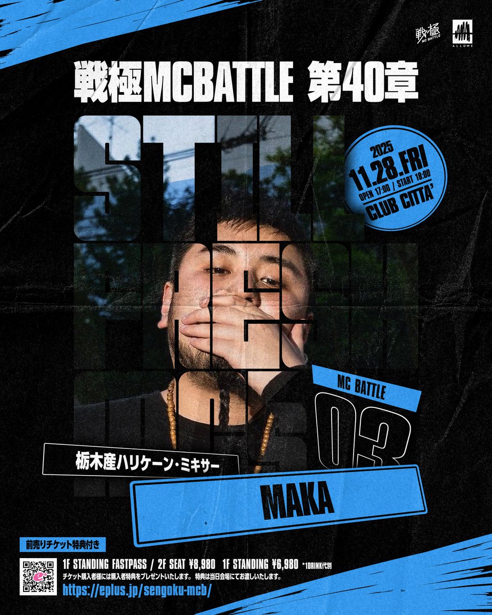 11月28日 戦極MCBATTLE 第40章 Still Fresh MCs チケット販売中 二階席