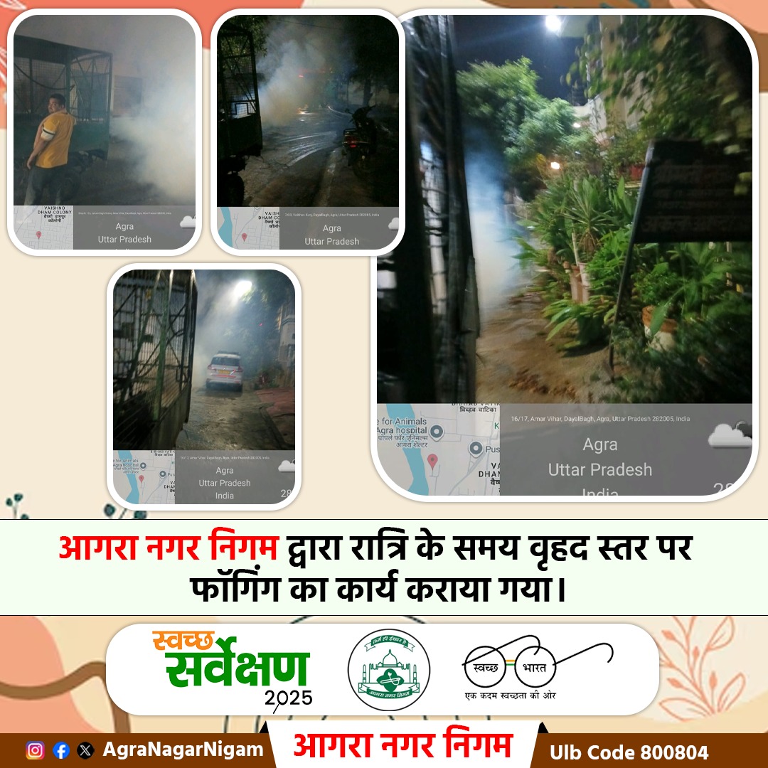 AgraNagarNigam's tweet photo. ULB Code 800804
आगरा नगर निगम द्वारा रात्रि के समय वृहद स्तर पर फॉगिंग का कार्य कराया गया।
#SwachhSurvekshan2025
#swachtaabhiyan #reducereuserecycle
#agranagarnigam
#sbmurban #swachhBharatMission #SwachhUttarPradeshUrban
#agra
#GarbageFreeCity
#RRR #WATERPLUS
@adaagraofficial https://t.co/tRdAcucfpJ