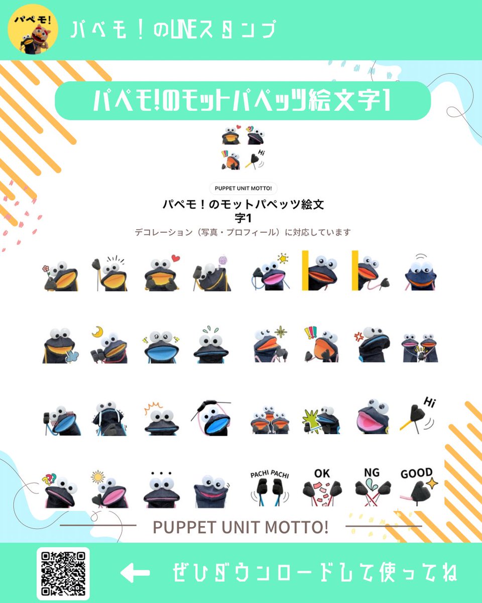 papemo6v6's tweet photo. 【LINEミニスタンプのお知らせ】

／
#モットパペッツ 絵文字 をリリース！
＼

[パペモ！のモットパペッツ絵文字1]
https://t.co/E3VdrVzB7O

トークに長押しでリアクションするミニスタンプ。
写真やプロフィールのデコレーションでも使用できます。
ぜひ使ってね〜🌼

#パペモ
#パペット
#Puppet https://t.co/L5H5obafNU