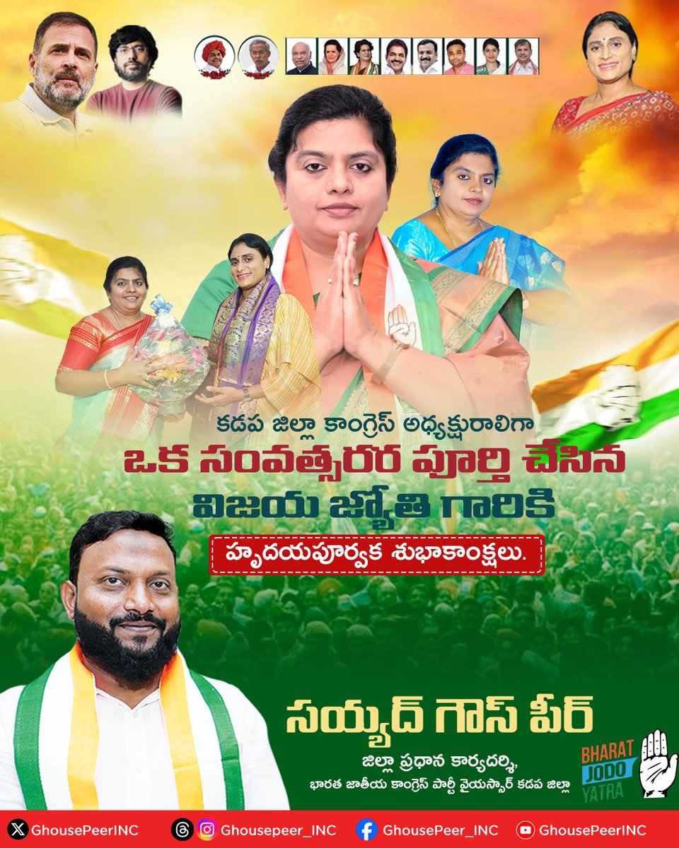 Syed Ghouse Peer (@ghousepeer_inc) on Twitter photo 💐 Congratulations to Vijaya Jyothi on completing 1 year as Kadapa District Congress President. Wishing more strength for the journey ahead! ✊🌹
#KadapaCongress #VijayaJyothi #CongressForDevelopment #BharatJodoYatra <a href="/RahulGandhi/">Rahul Gandhi</a> <a href="/priyankagandhi/">Priyanka Gandhi Vadra</a> <a href="/realyssharmila/">YS Sharmila</a> <a href="/kcvenugopalmp/">K C Venugopal</a> 💐 Congratulations to Vijaya Jyothi on completing 1 year as Kadapa District Congress President. Wishing more strength for the journey ahead! ✊🌹
#KadapaCongress #VijayaJyothi #CongressForDevelopment #BharatJodoYatra <a href="/RahulGandhi/">Rahul Gandhi</a> <a href="/priyankagandhi/">Priyanka Gandhi Vadra</a> <a href="/realyssharmila/">YS Sharmila</a> <a href="/kcvenugopalmp/">K C Venugopal</a>