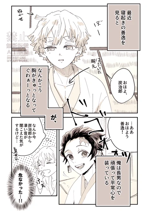 #炭善ワンドロワンライ2025
お題:【寝起き】【秘密】
作成時間+1h
初参加失礼します✨とても楽しく描かせていただきました〜! 