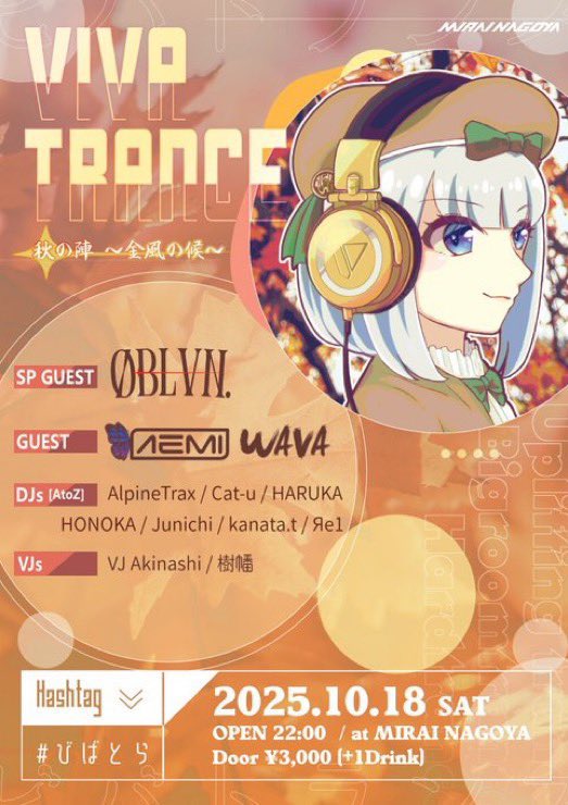 HONOKA🌸春M3 第二展示場う-17a (@hnk4ki) on Twitter photo 【出演告知】
Viva Trance〜秋の陣〜金風の候
ØBLVN. Asia tour in 名古屋
🗓️10/18(土)22:00〜
📍MIRAI NAGOYA <a href="/MIRAI_NAGOYA_X/">MIRAI NAGOYA</a>
オーストラリアのHard Trance DJ
ØBLVN.氏が初来日ということでサポートさせていただきます。
M3目前なので新曲やTrancecore・Hypertrance中心にやります‼️
#びばとら 【出演告知】
Viva Trance〜秋の陣〜金風の候
ØBLVN. Asia tour in 名古屋
🗓️10/18(土)22:00〜
📍MIRAI NAGOYA <a href="/MIRAI_NAGOYA_X/">MIRAI NAGOYA</a>
オーストラリアのHard Trance DJ
ØBLVN.氏が初来日ということでサポートさせていただきます。
M3目前なので新曲やTrancecore・Hypertrance中心にやります‼️
#びばとら