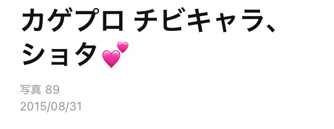 友達とのLINEアルバム見てたら10年前にとんでもないのあって横転