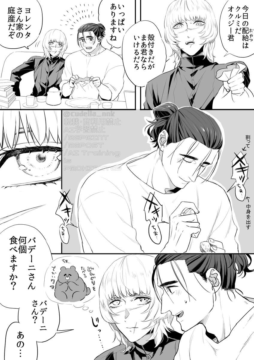 0908オクバデの日(❗️)なので現パロ転生オバまとめ 