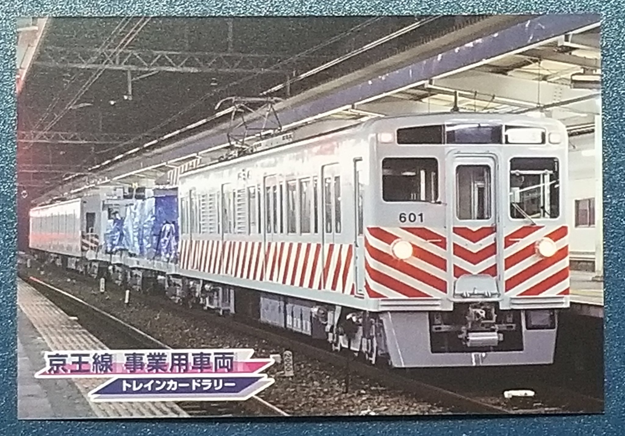 京王線 事業用車両　トレインカードラリー　フルコンプセット 京王線 事業用車両 トレインカードラリー フルコンプセット