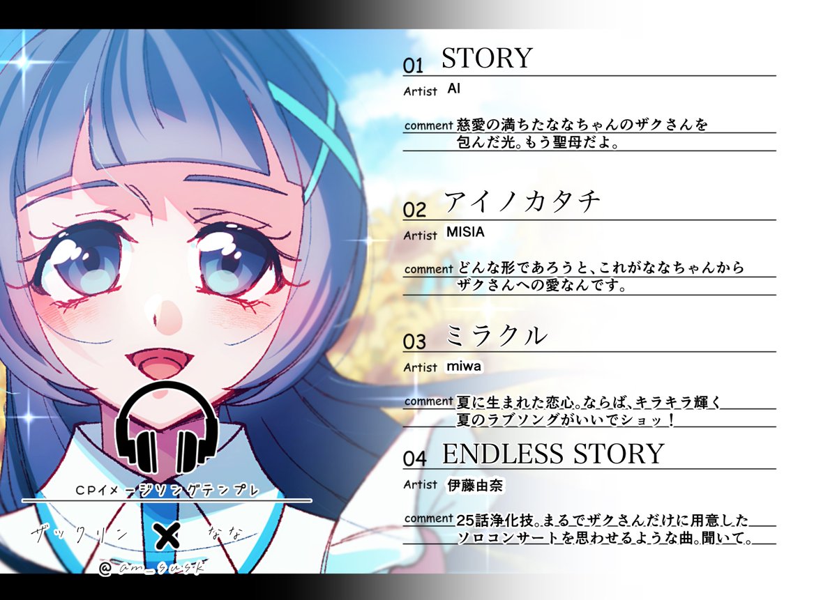 個人的に考えた、ザクななイメソン。（厳選）
3枚目はザクさん目線。
4枚目はななちゃん目線