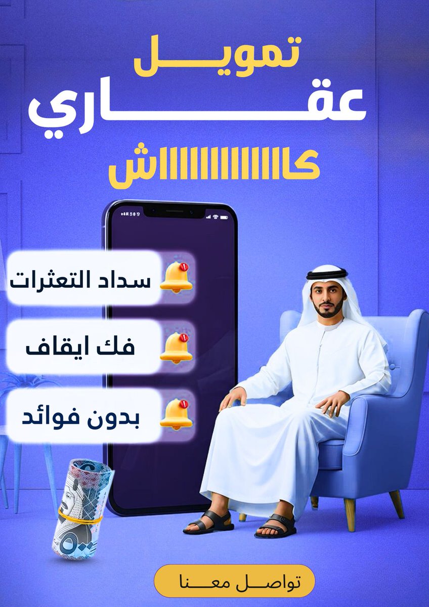 عندك متاخرات او متعثرات او ايقاف خدمات بنسددها عنك ونوفرلك فائض كاش بحسابك
لا تشيل هم وفكر صح 
0549683145