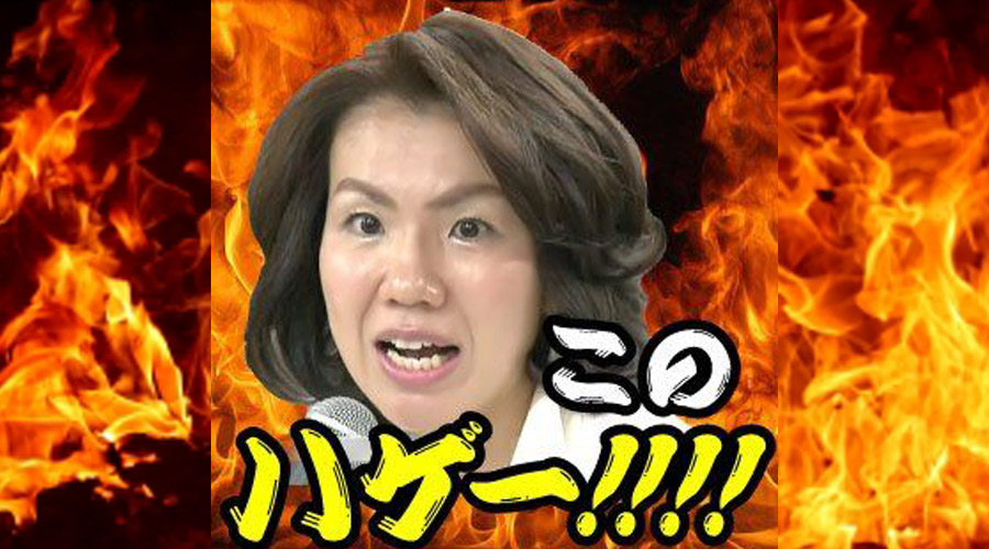 志ノ原|バブル後期の昭和生まれで水商売気質の経営者 (@modern2next) on Twitter photo 参政党の政調会長補佐に豊田真由子氏が就任 2017年に暴言などで自民党離党…(--;
国民民主党が山尾志桜里を擁立して炎上したのとは内容が違えども、このタイミングで好感度の低い、どっちかって言うと嫌われてる人物を要職に立てる真意は?
news.livedoor.com/article/detail… 参政党の政調会長補佐に豊田真由子氏が就任 2017年に暴言などで自民党離党…(--;
国民民主党が山尾志桜里を擁立して炎上したのとは内容が違えども、このタイミングで好感度の低い、どっちかって言うと嫌われてる人物を要職に立てる真意は?
news.livedoor.com/article/detail…