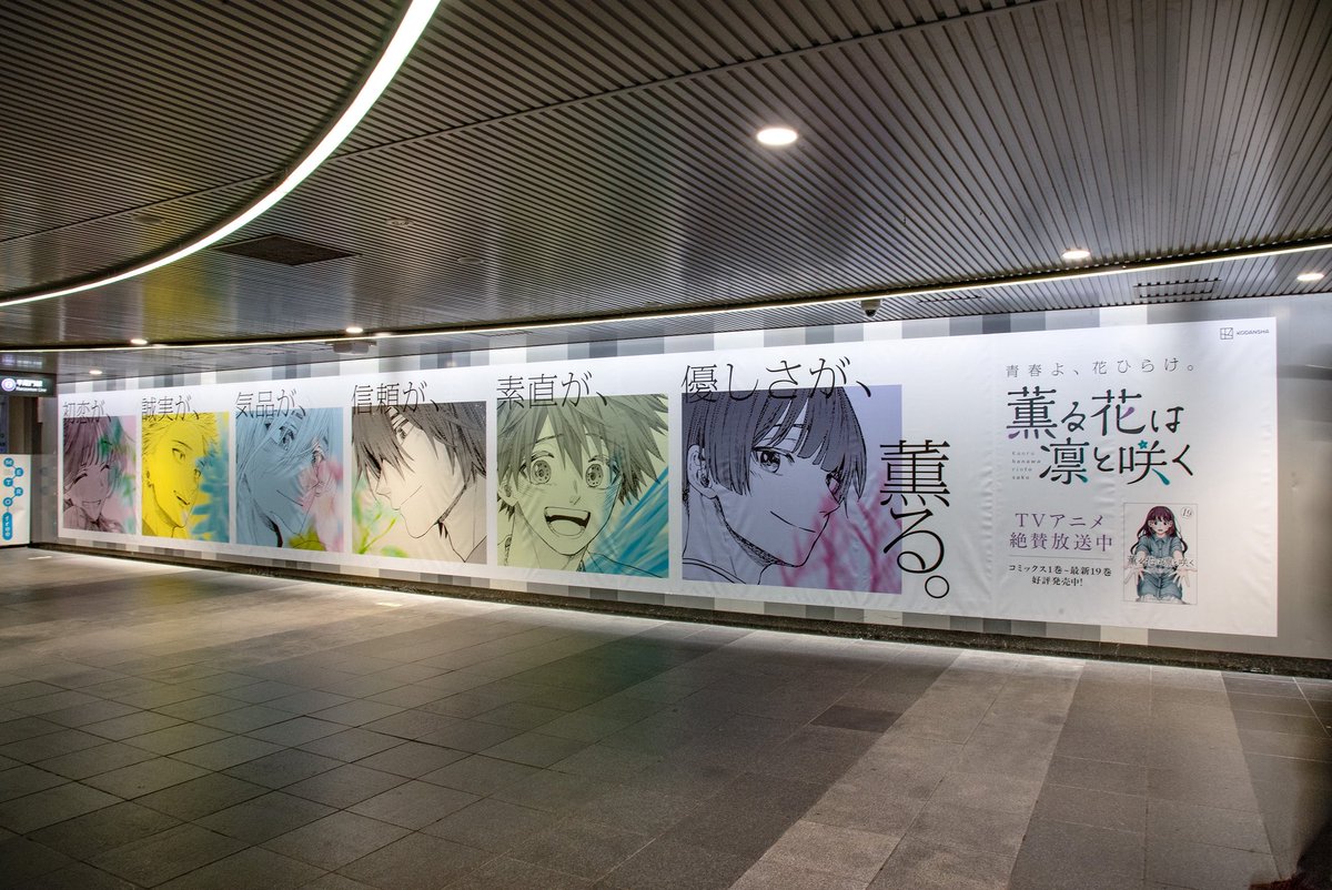 19巻発売まであと1日！ 東京・渋谷で大型広告も実施中！ 🚃掲出場所