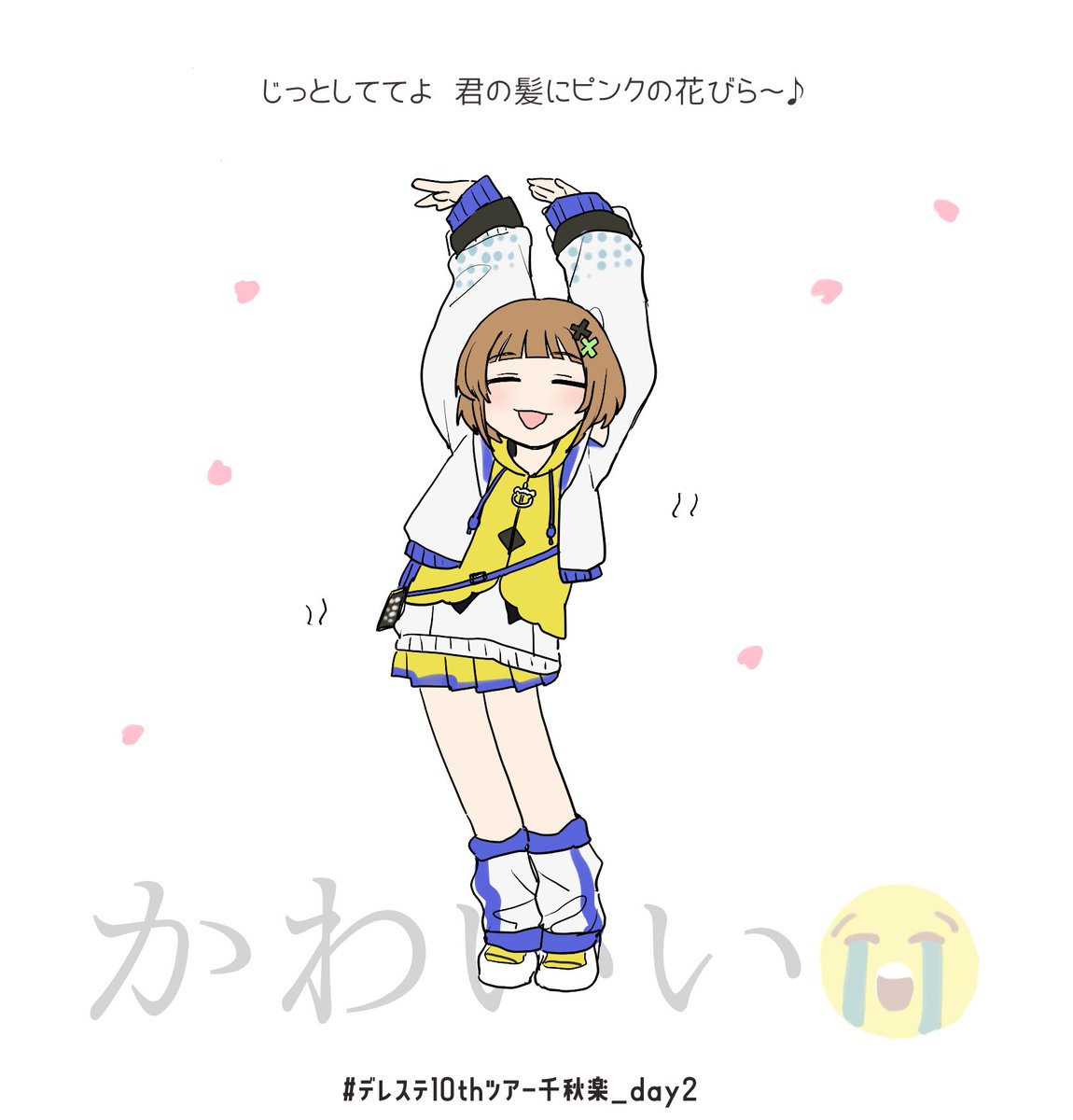 キラッ！満開スマイルのAパートで歌ってないときの柚が海で揺れる昆布みたいで（？）かわいかった😭
#デレステ10thツアー千秋楽