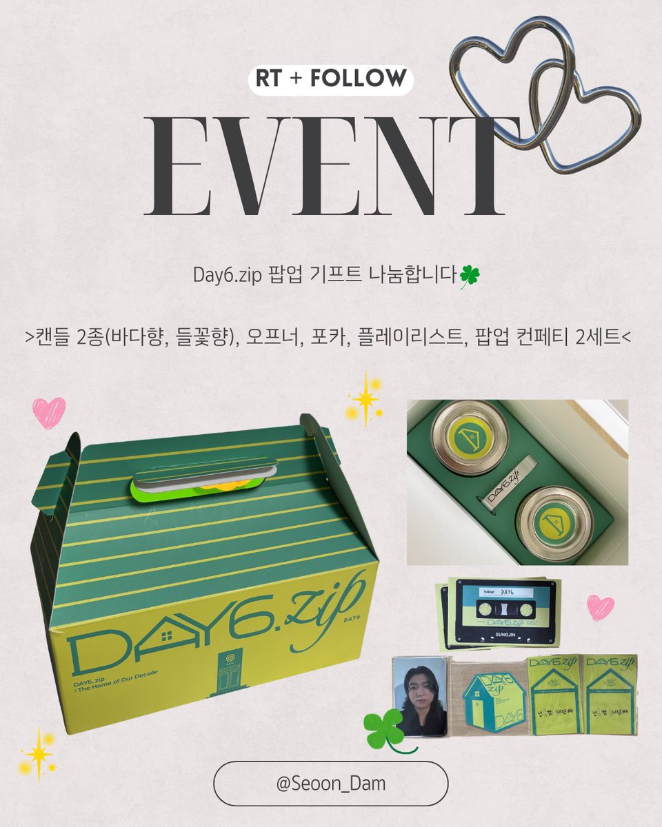 #RT + #FOLLOW 이벤트🏠

Day6.zip 데이식스 팝업 기프트 나눔합니다(＊’͜’ )ʕ𐭩

(캔들 2종, 포카, 오프너, 플레이리스트, 팝업 컨페티 2세트)

🤍참여 방법 : 알티+팔로우
🤍당발 : 9/20(토)

#데이식스 #DAY6 #성진 #영케이 #영현 #원필 #도운