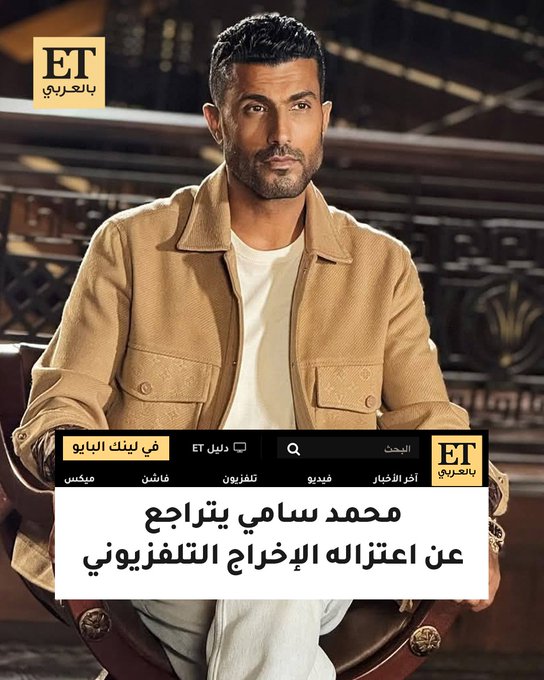 بعد 6 أشهر من إعلانه اعتزال الإخرج التلفزيوني.. محمد سامي يعود بمسلسل جديد بعنوان "رد كليتي" من كتابته وإخراجه 